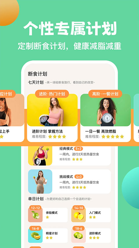 怪兽轻断食截图1