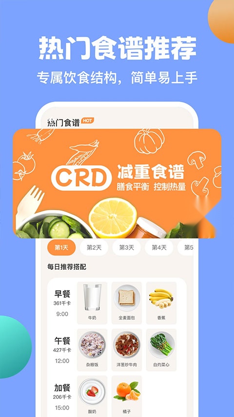 怪兽轻断食截图2