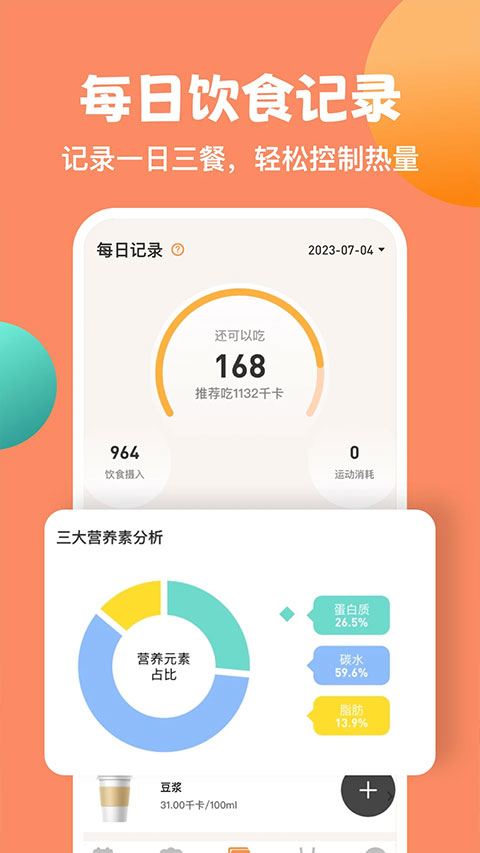 怪兽轻断食截图3