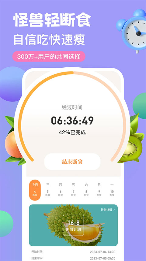 怪兽轻断食截图0