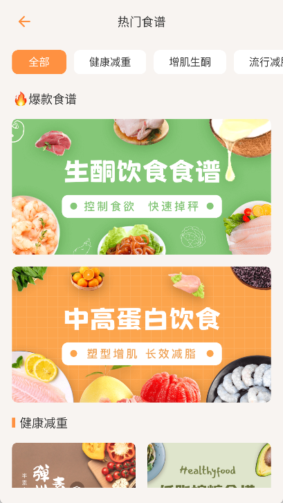 怪兽轻断食