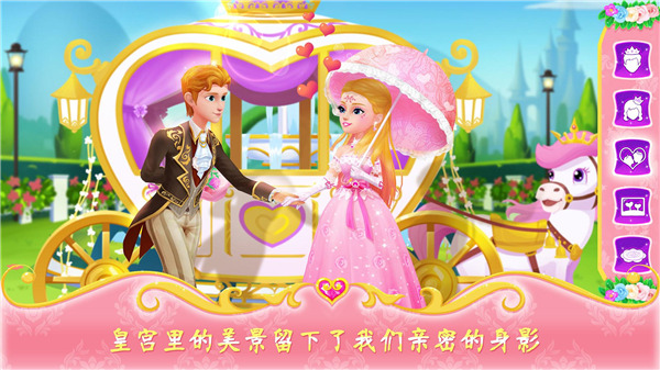 公主恋爱日记无广告截图2