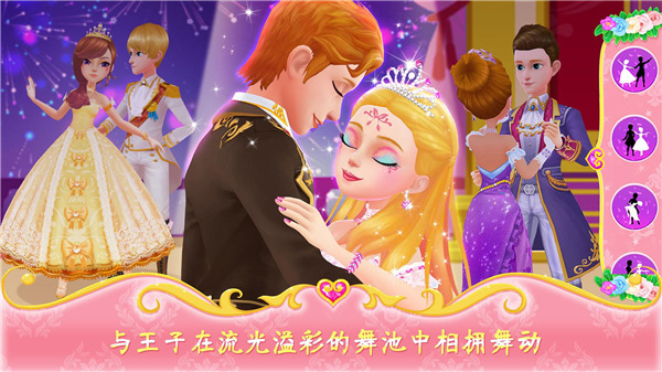 公主恋爱日记无广告截图1