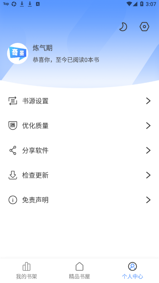 奇墨小说截图3