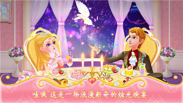 公主恋爱日记无广告
