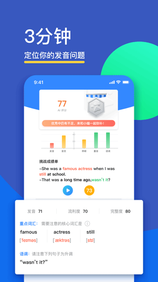 FiF口语训练学生版截图0