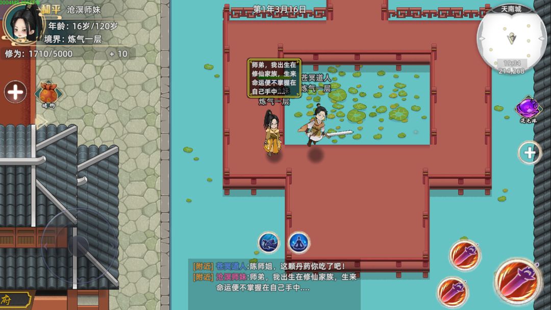 修仙家族模拟器2截图0