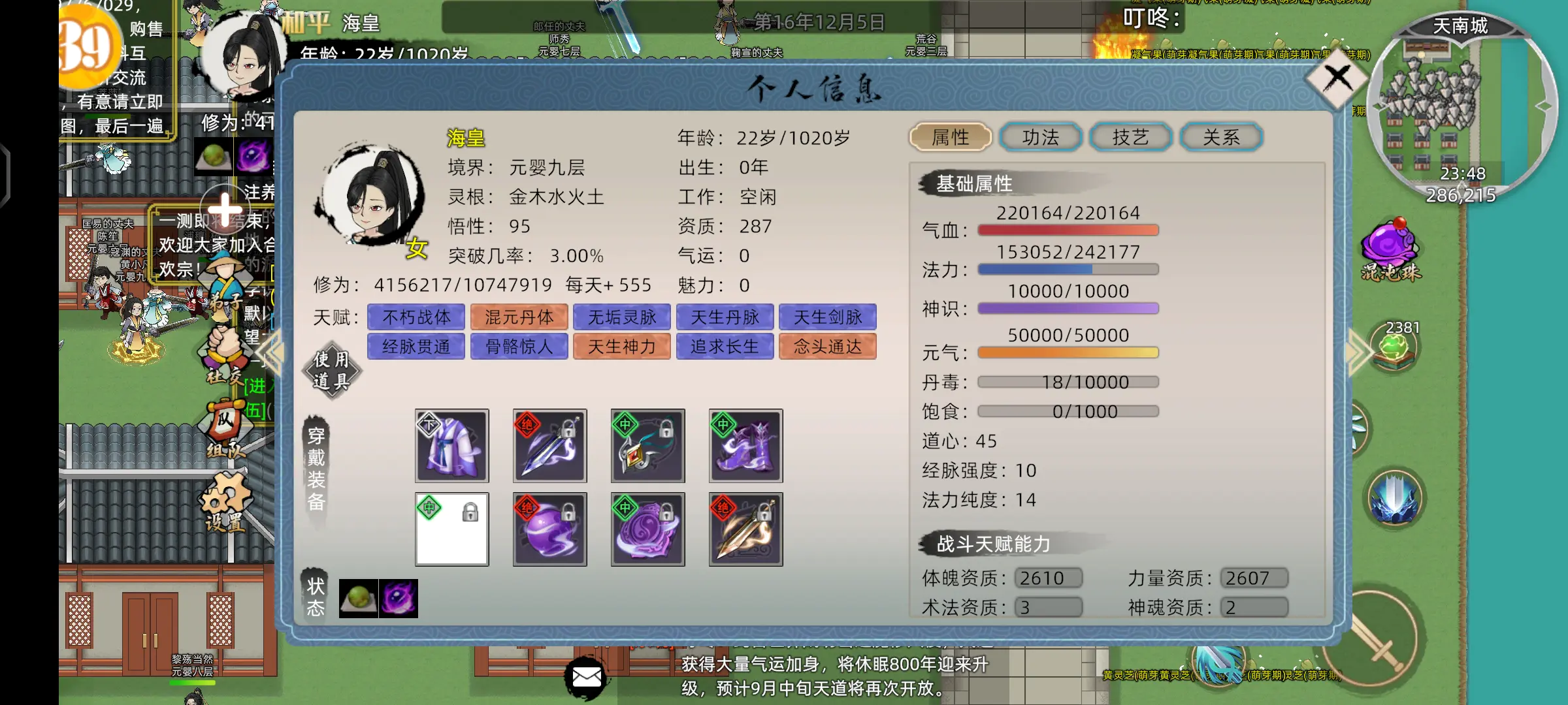 修仙家族模拟器2