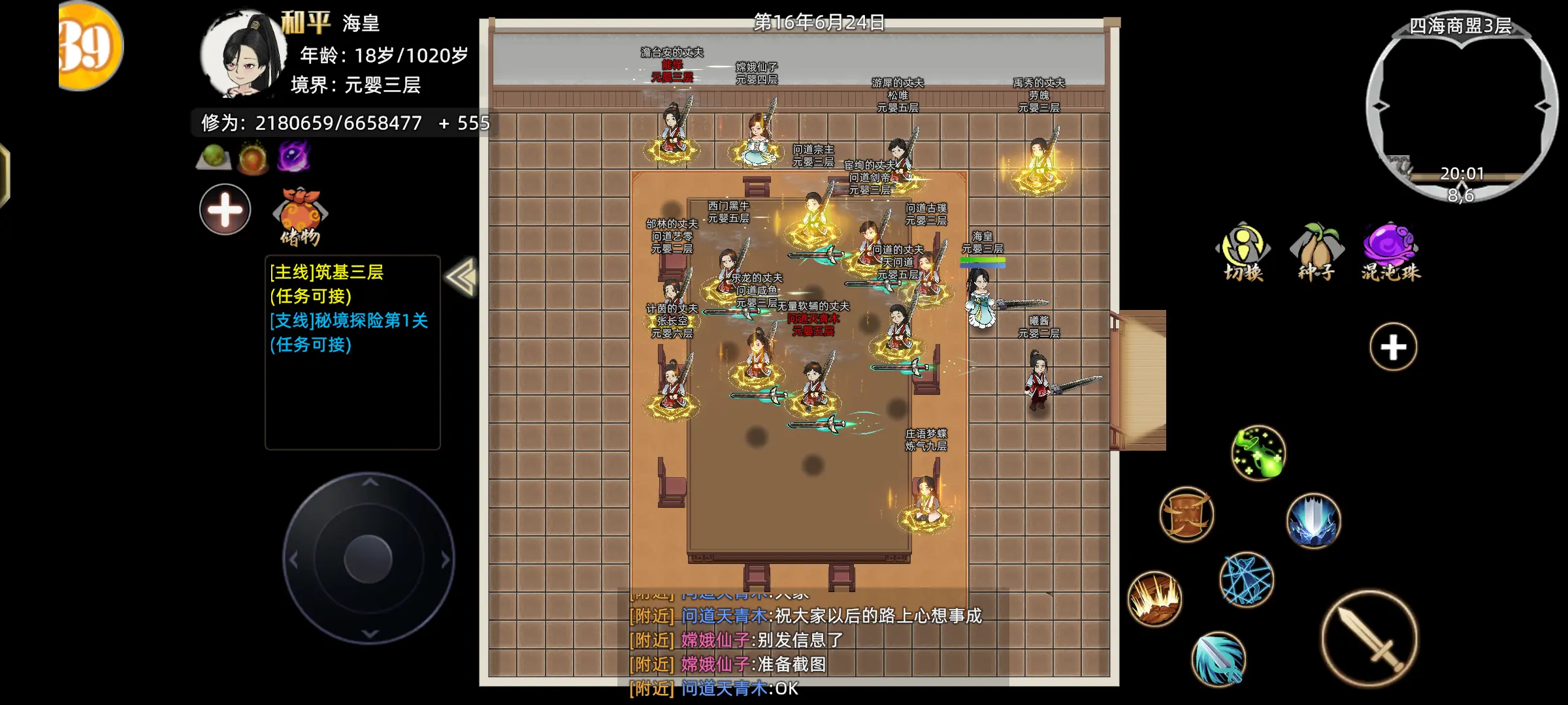 修仙家族模拟器2