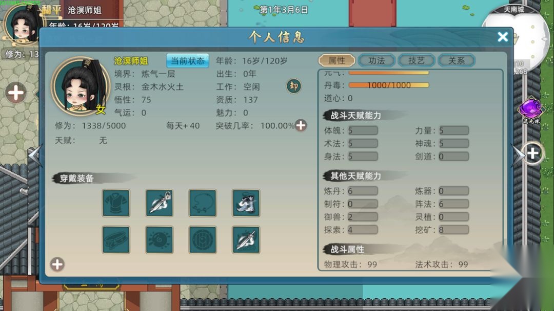 修仙家族模拟器2