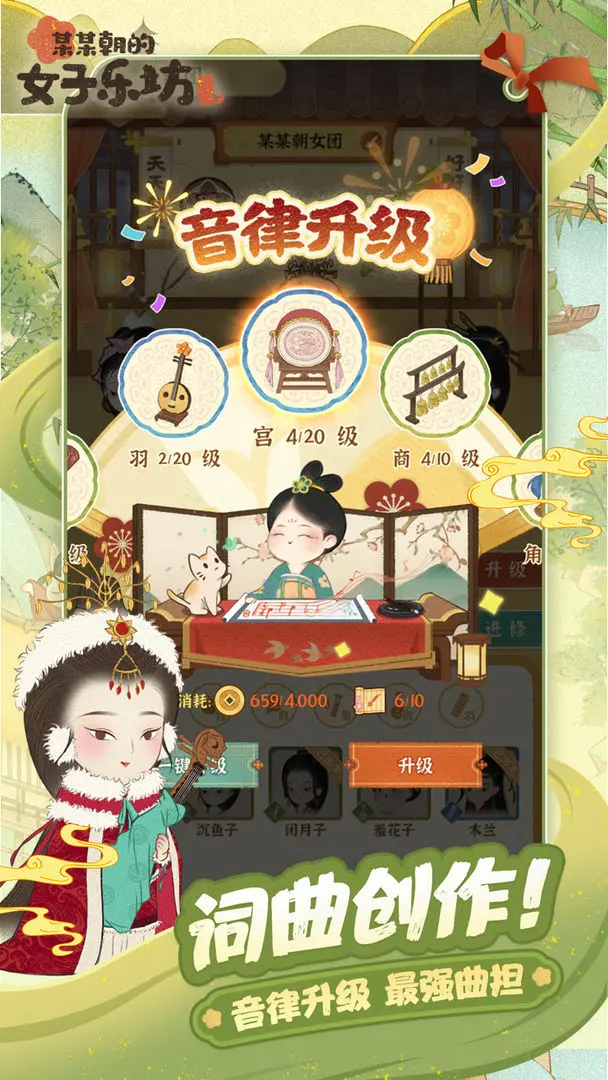 某某朝的女子乐坊截图3