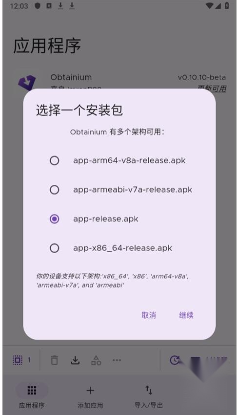 Obtainium