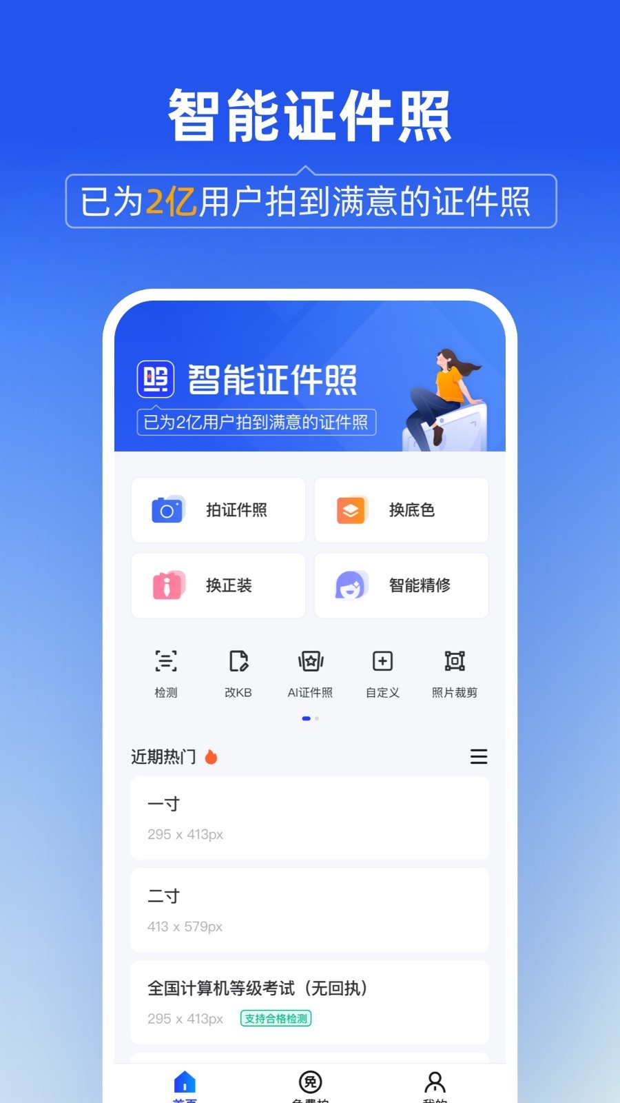 智能证件照截图0