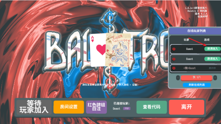 小丑牌联机版截图2