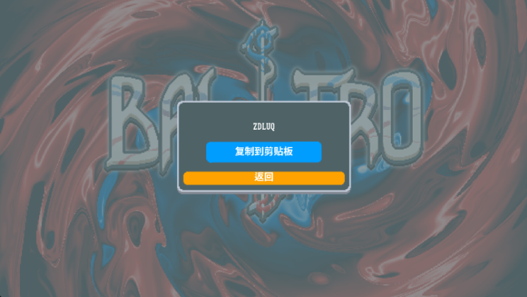 小丑牌联机版截图3