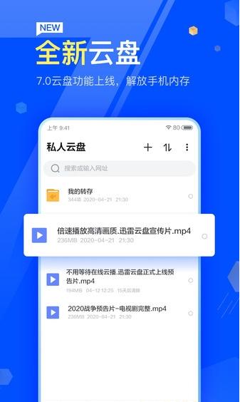 迅雷截图2