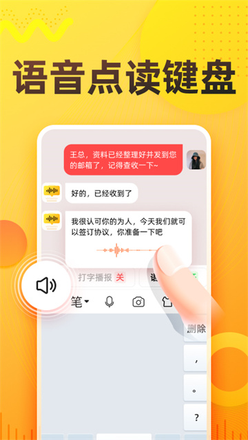 语音打字法软件截图0