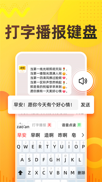 语音打字法软件截图1