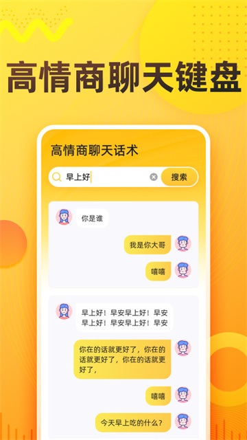语音打字法软件截图4