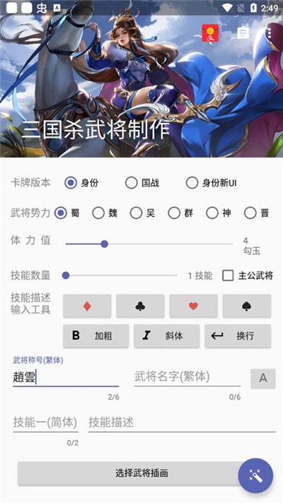 三国杀武将制作器截图0