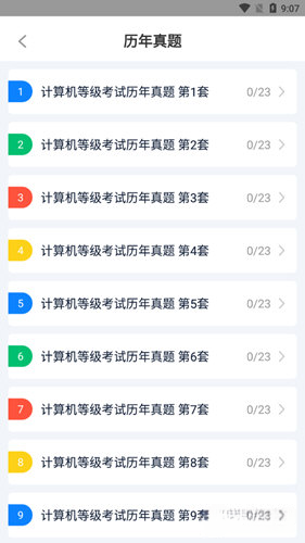 计算机二级宝典