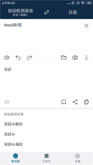 DeepL翻译