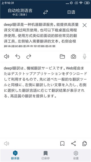 DeepL翻译