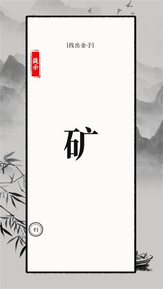 文字大师游戏截图2