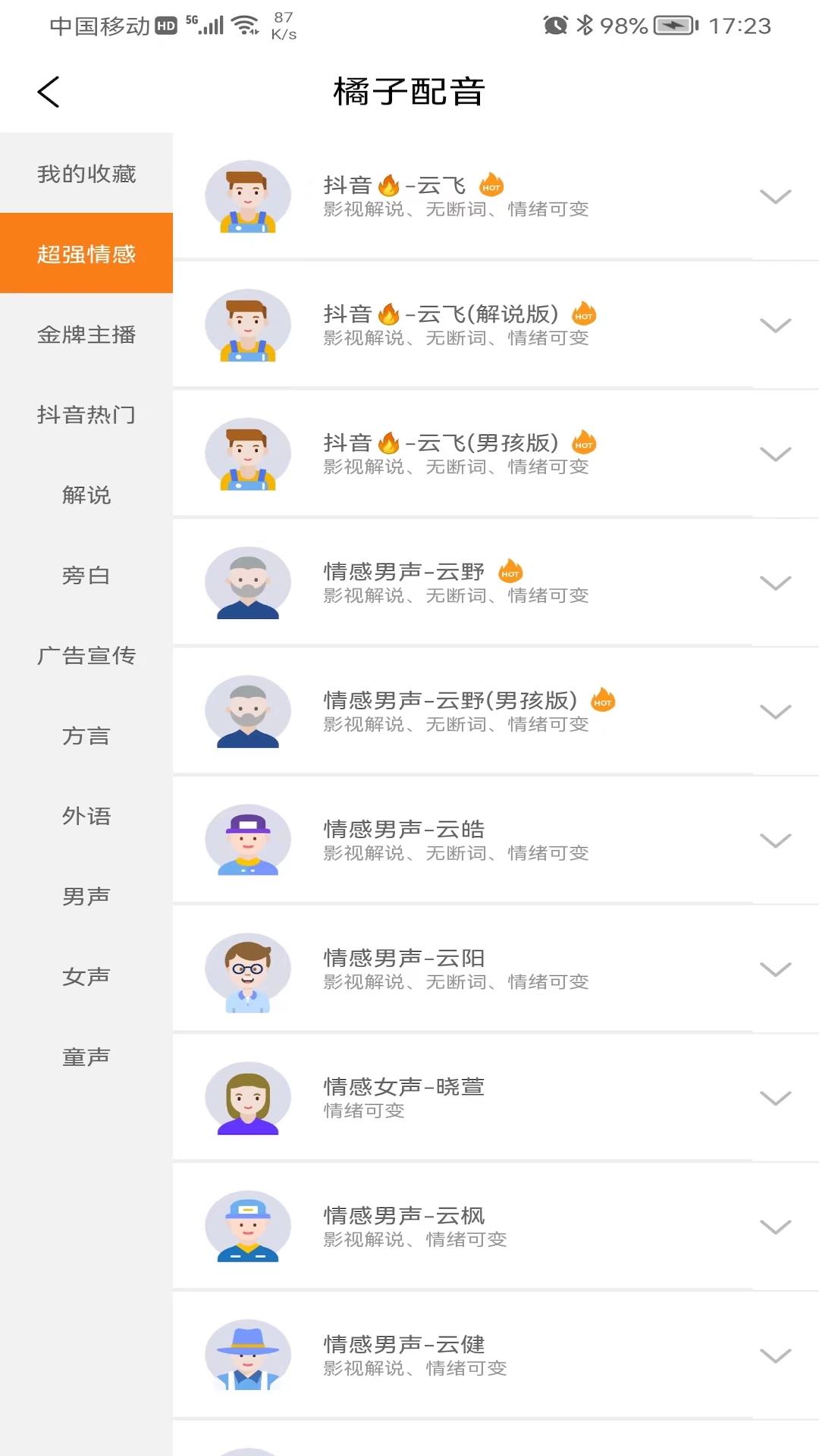 橘子配音截图4