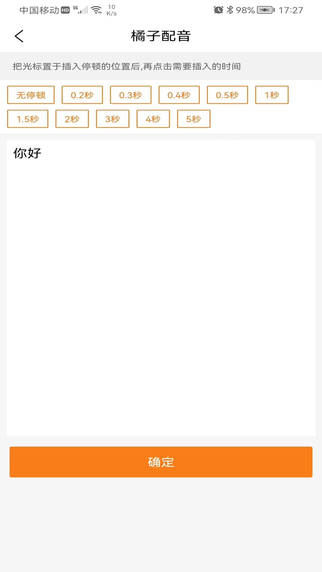 橘子配音截图3