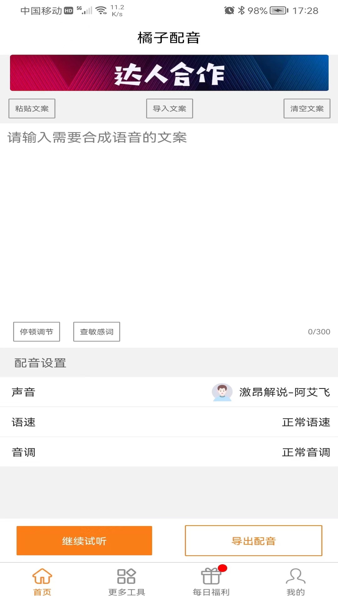 橘子配音截图0
