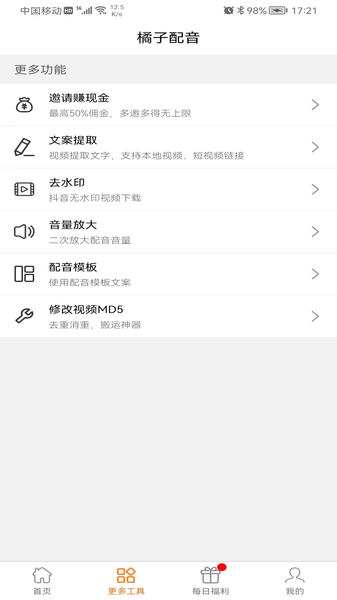 橘子配音截图1