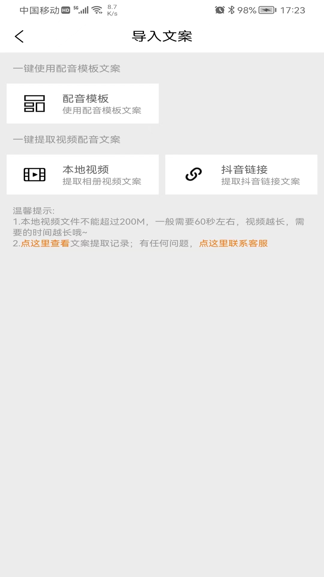 橘子配音截图2