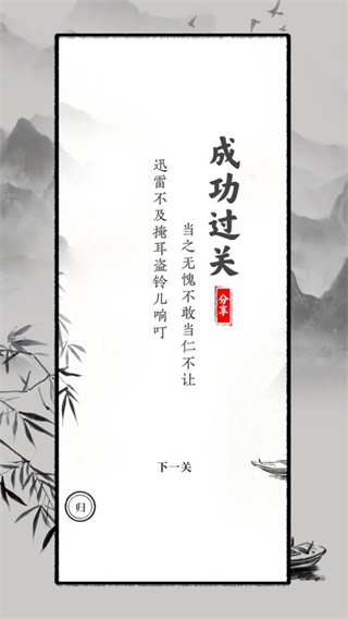 文字大师游戏截图3