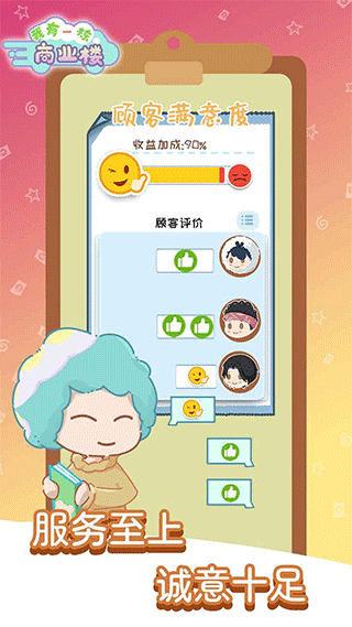 我有一座商业楼截图2