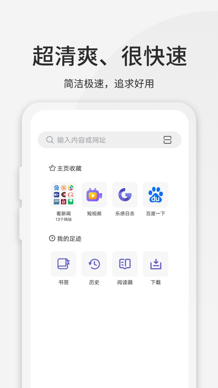 乐感浏览器安卓版截图3