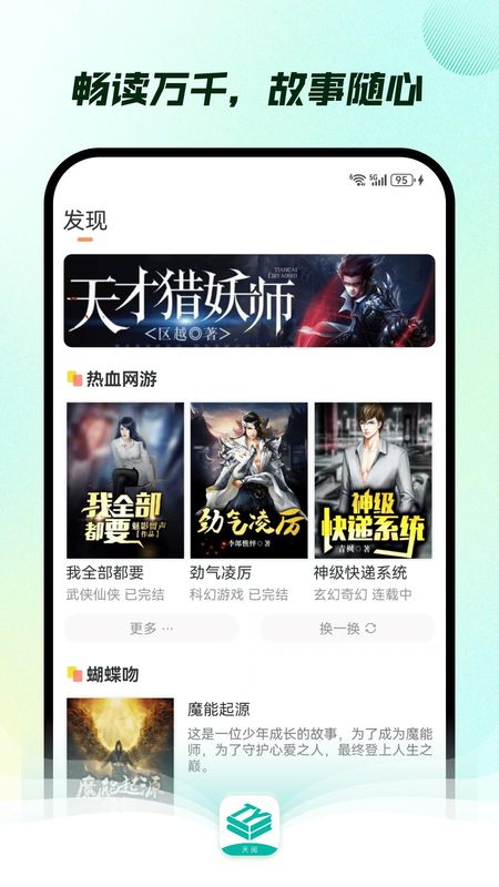 天阅截图2