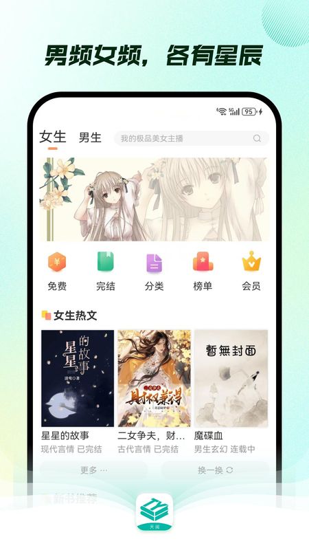 天阅截图1