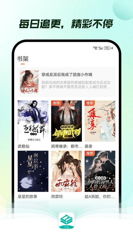 天阅截图3