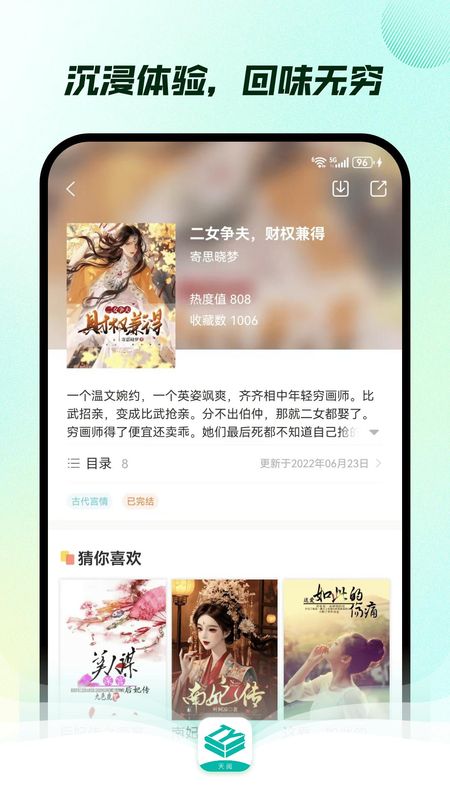 天阅截图0