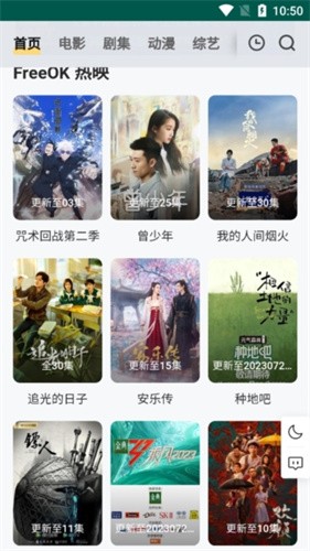 freeok追剧免费入口