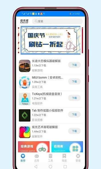 清风软件库截图0