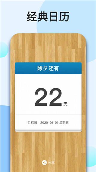 我的倒计时截图4