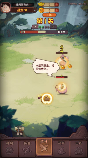 西游除妖截图0