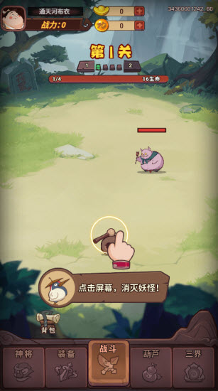 西游除妖截图2