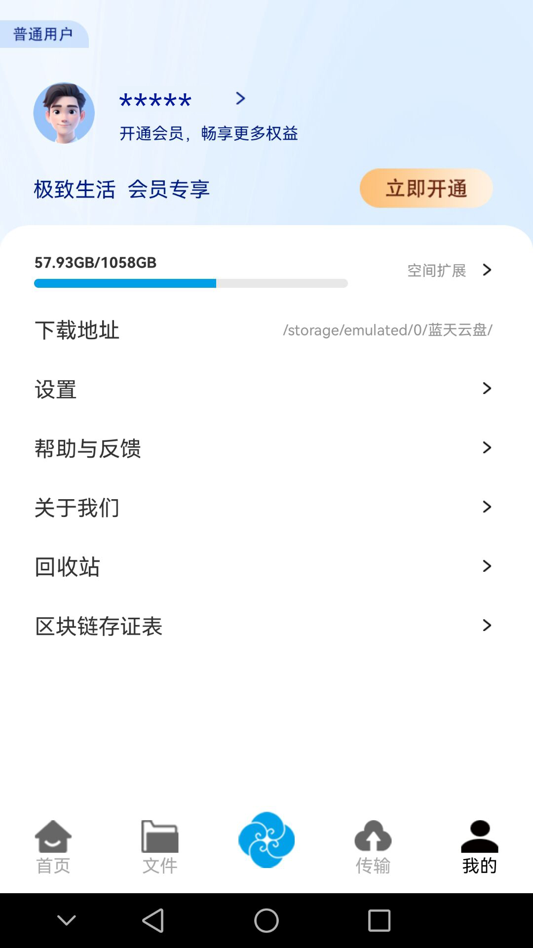 蓝天云盘软件截图2