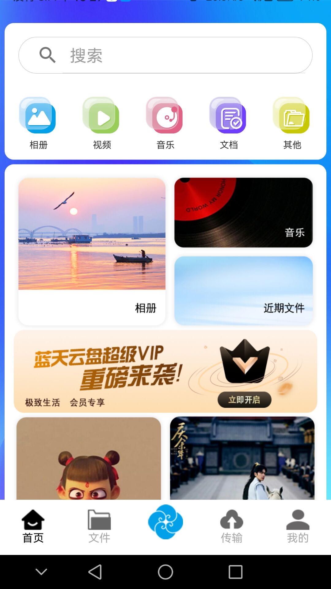 蓝天云盘软件截图3