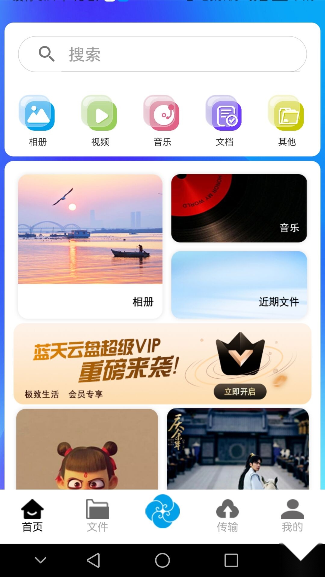 蓝天云盘软件