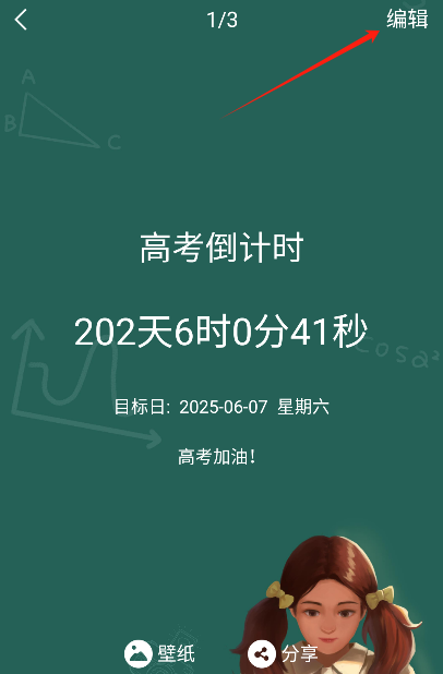 我的倒计时