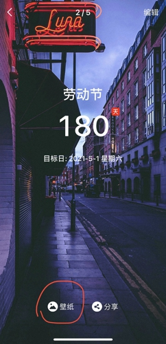 我的倒计时
